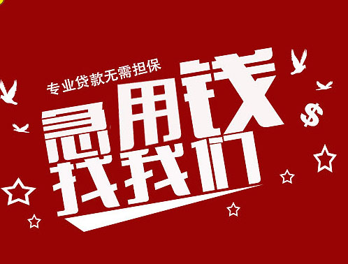 邯郸私人短期借钱：快速借款解决资金困难